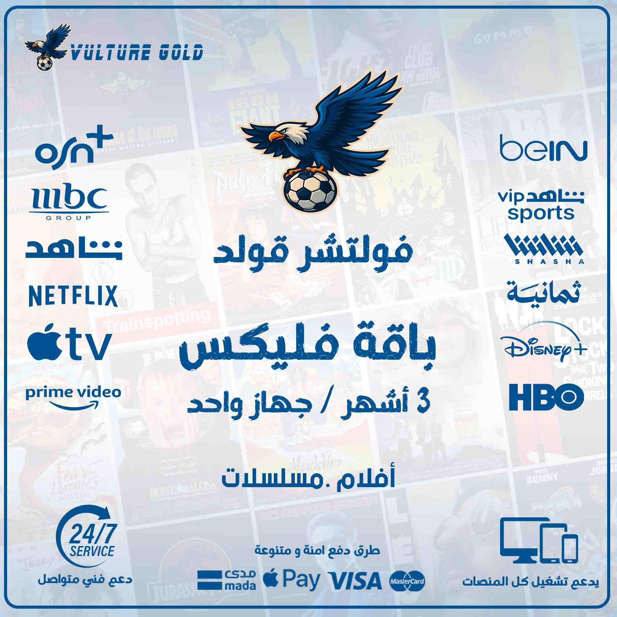 اشتراك فولتشر فيلكس 3 اشهر - Vulture Flix 1 اشتراك فولتشر فيلكس 3 اشهر - Vulture Flix