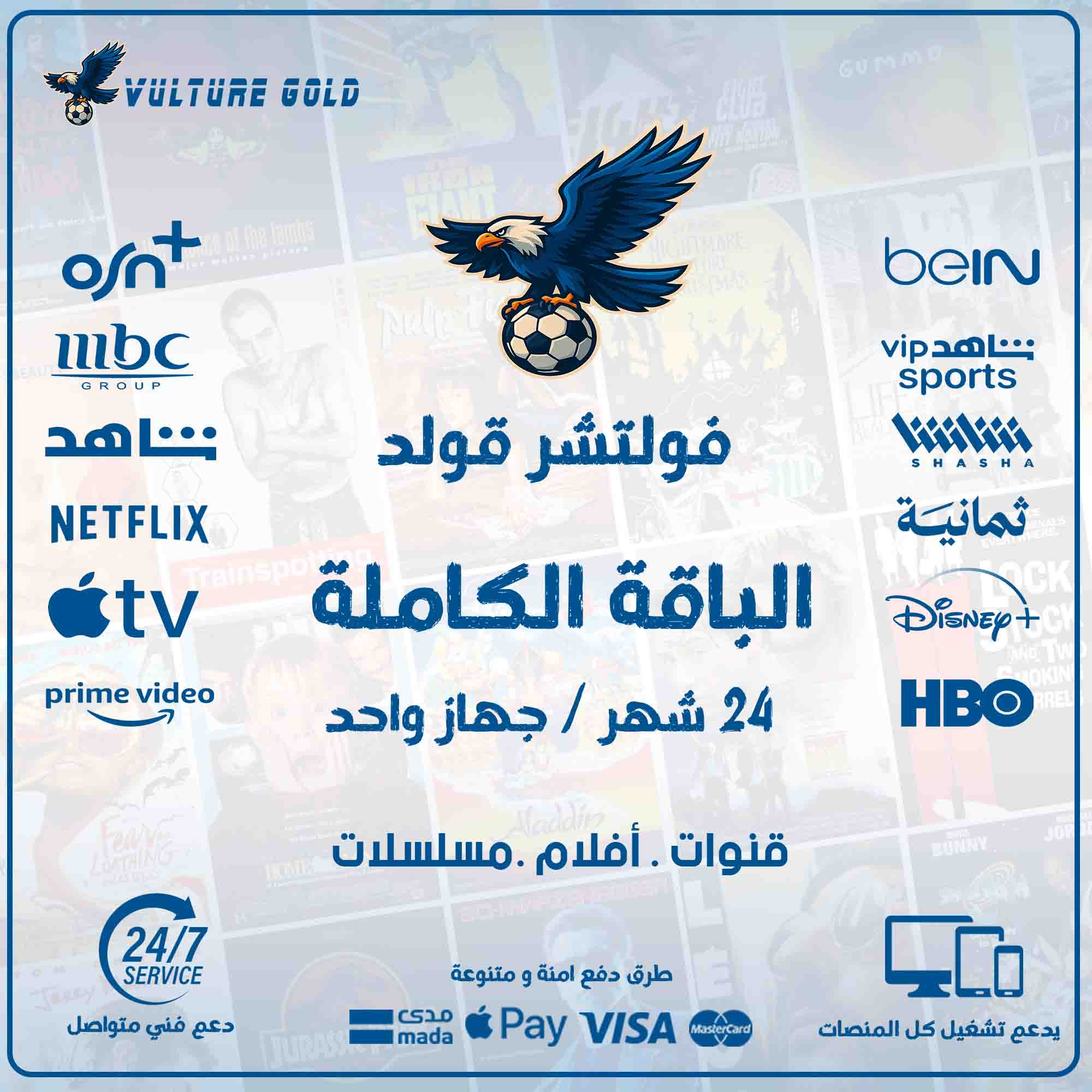 اشتراك فولتشر قولد 24 شهر - Vulture Gold 1 اشتراك فولتشر قولد 24 شهر - Vulture Gold
