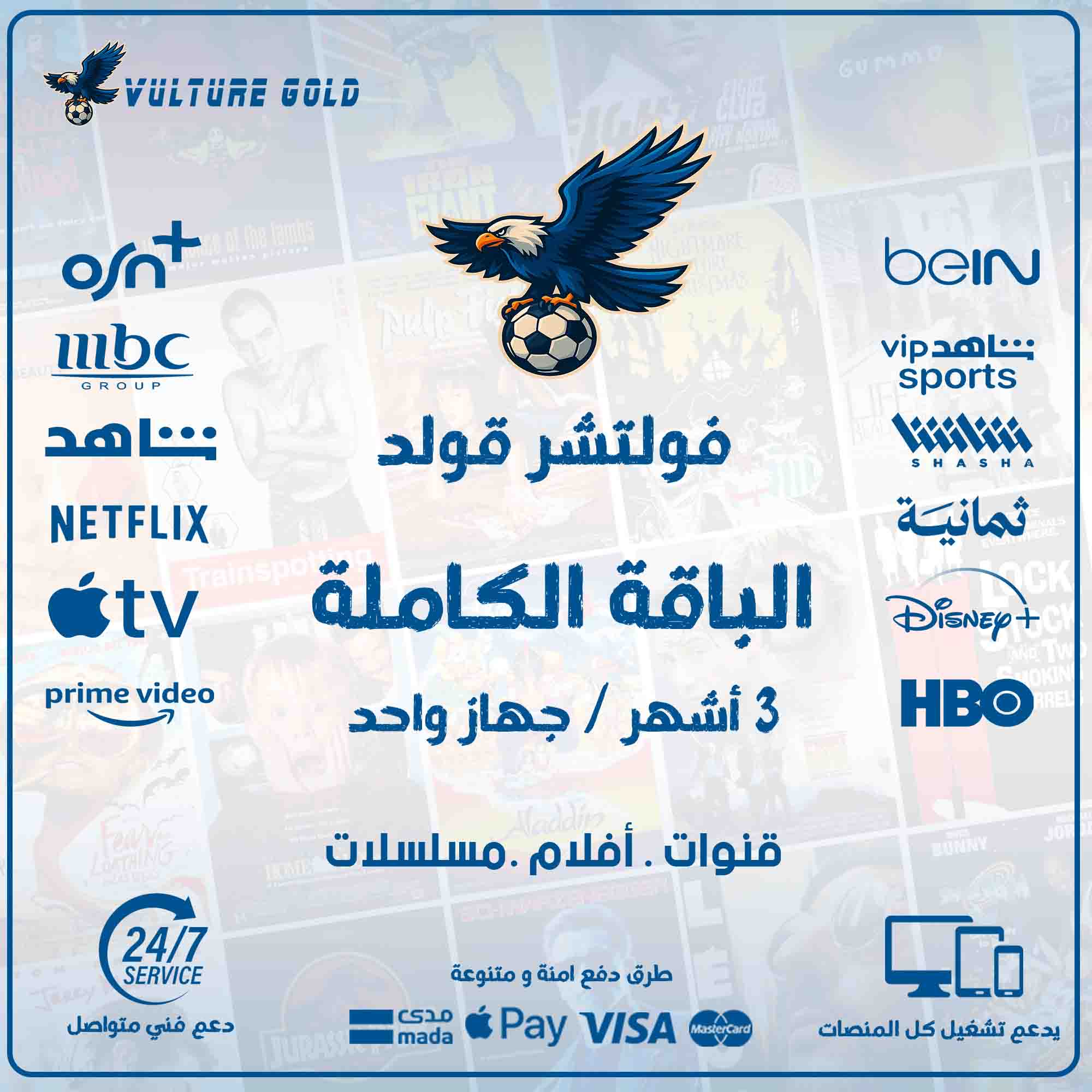 اشتراك فولتشر قولد 3 اشهر - Vulture Gold 1 اشتراك فولتشر قولد 3 اشهر - Vulture Gold