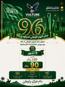 اشتراك فولتشر 9 اشهر / جهاز – عرض اليوم الوطني