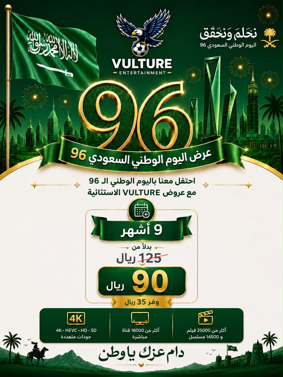 اشتراك فولتشر 9 اشهر / جهاز – عرض اليوم الوطني 1 اشتراك فولتشر 9 اشهر / جهاز – عرض اليوم الوطني