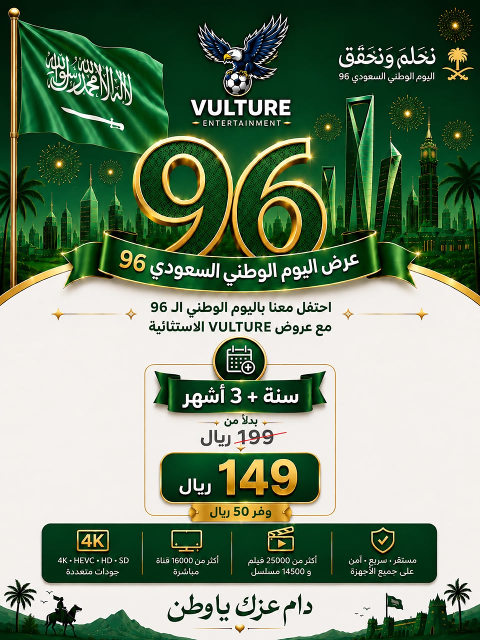 اشتراك فولتشر 12 شهر+3اشهر مجاني – عرض اليوم الوطني 1 اشتراك فولتشر 12 شهر+3اشهر مجاني – عرض اليوم الوطني